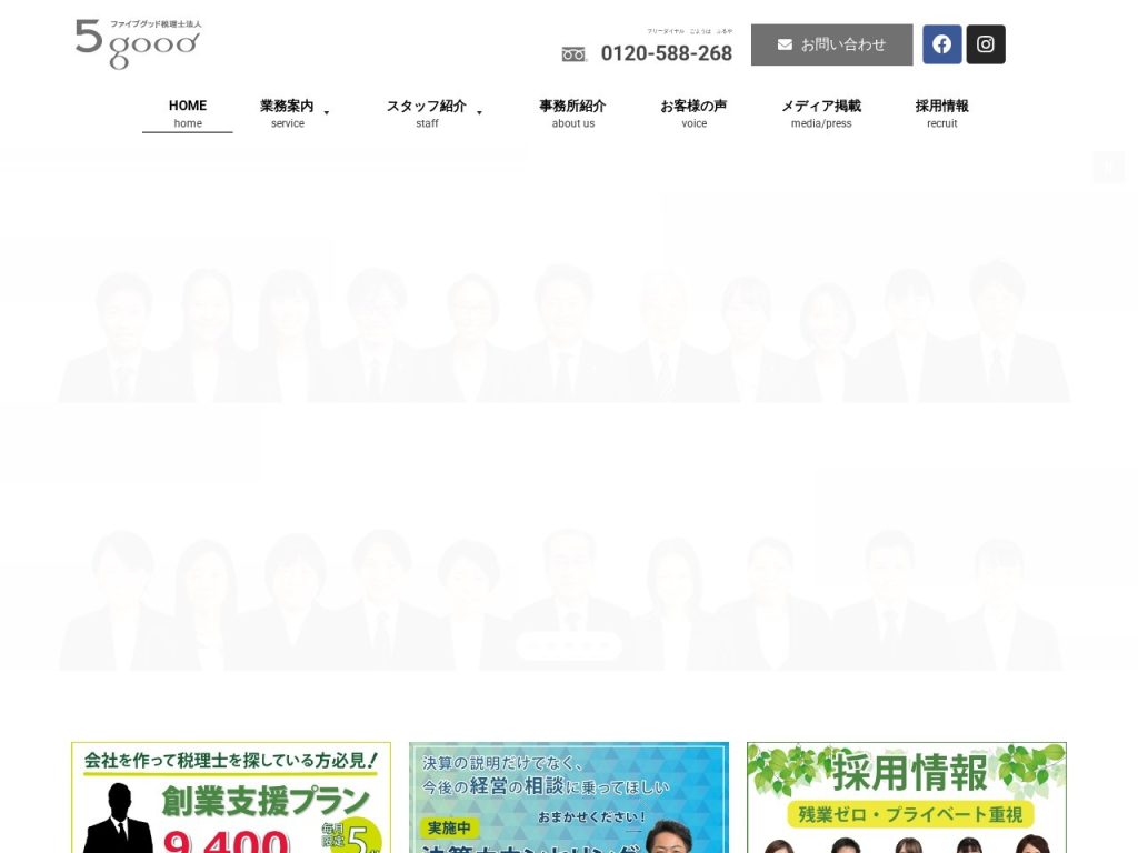 ファイブグッド税理士法人