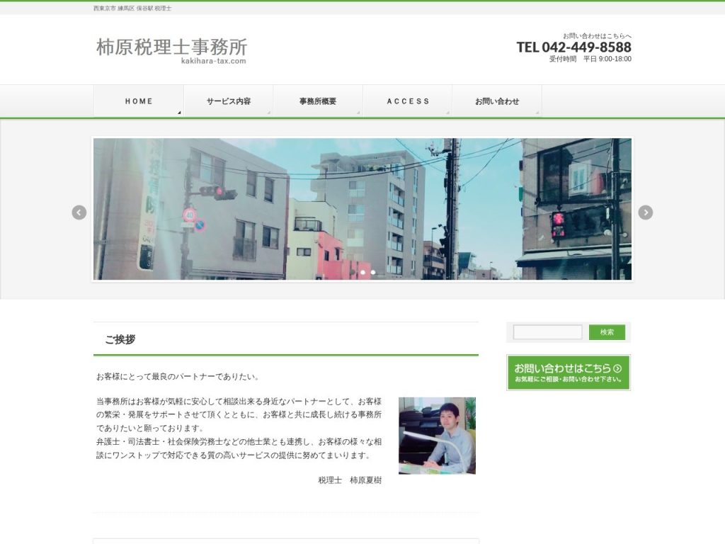 柿原税理士事務所