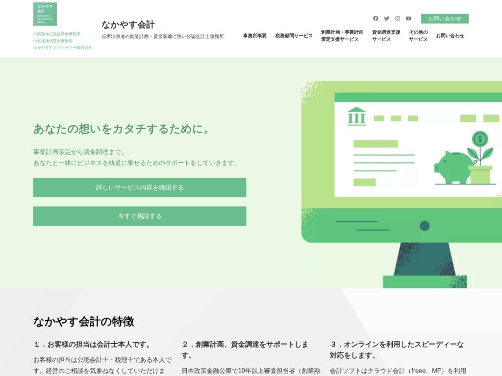 なかやす会計