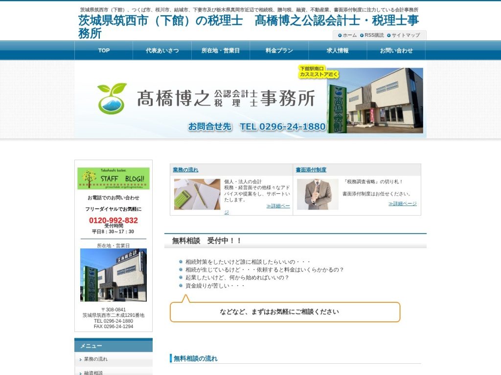 高橋博之公認会計士・税理士事務所