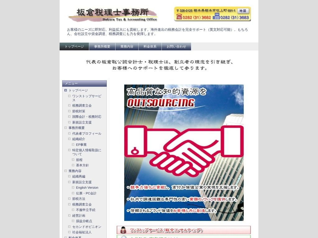 板倉税理士事務所