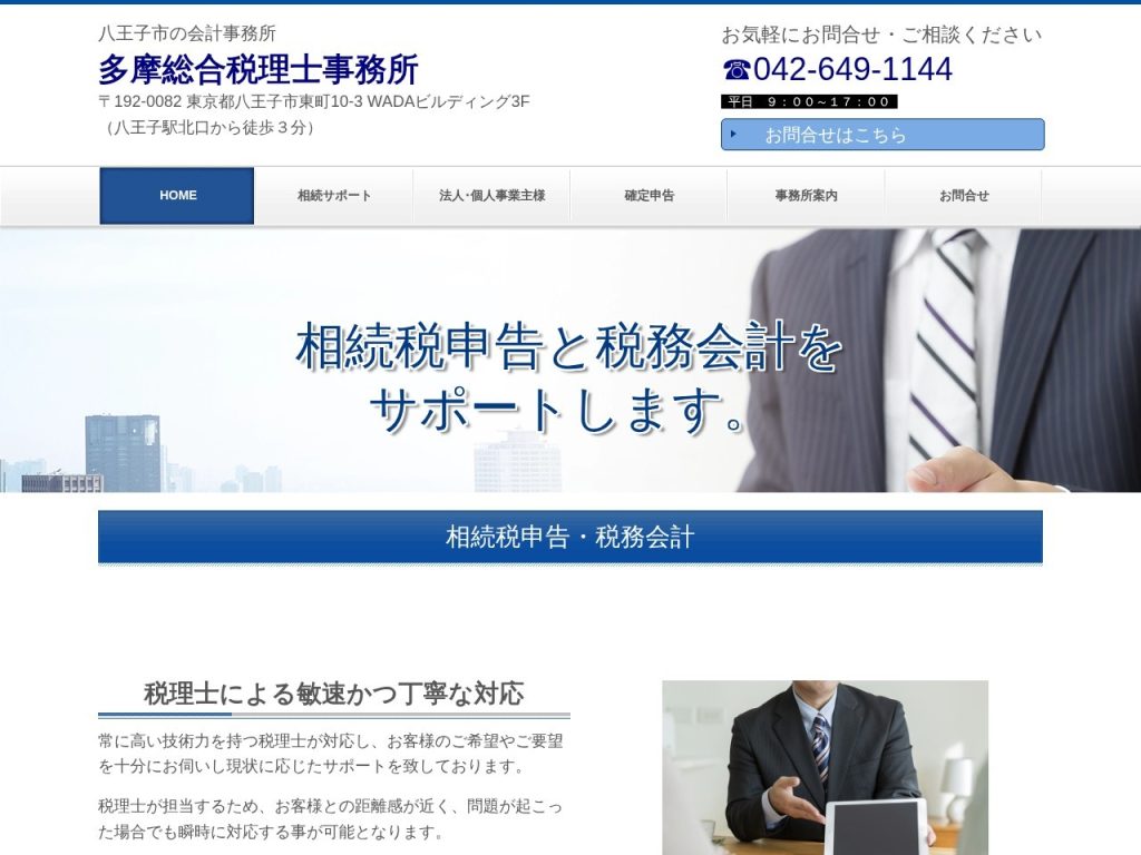 多摩総合税理士事務所