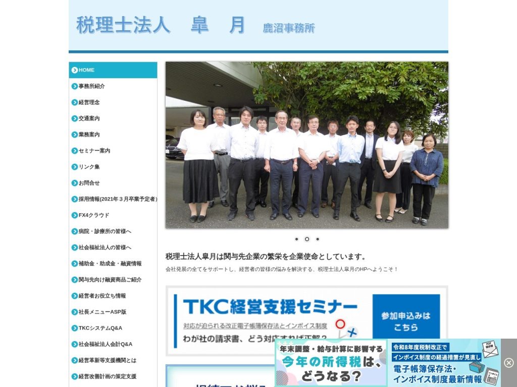 税理士法人 皐月