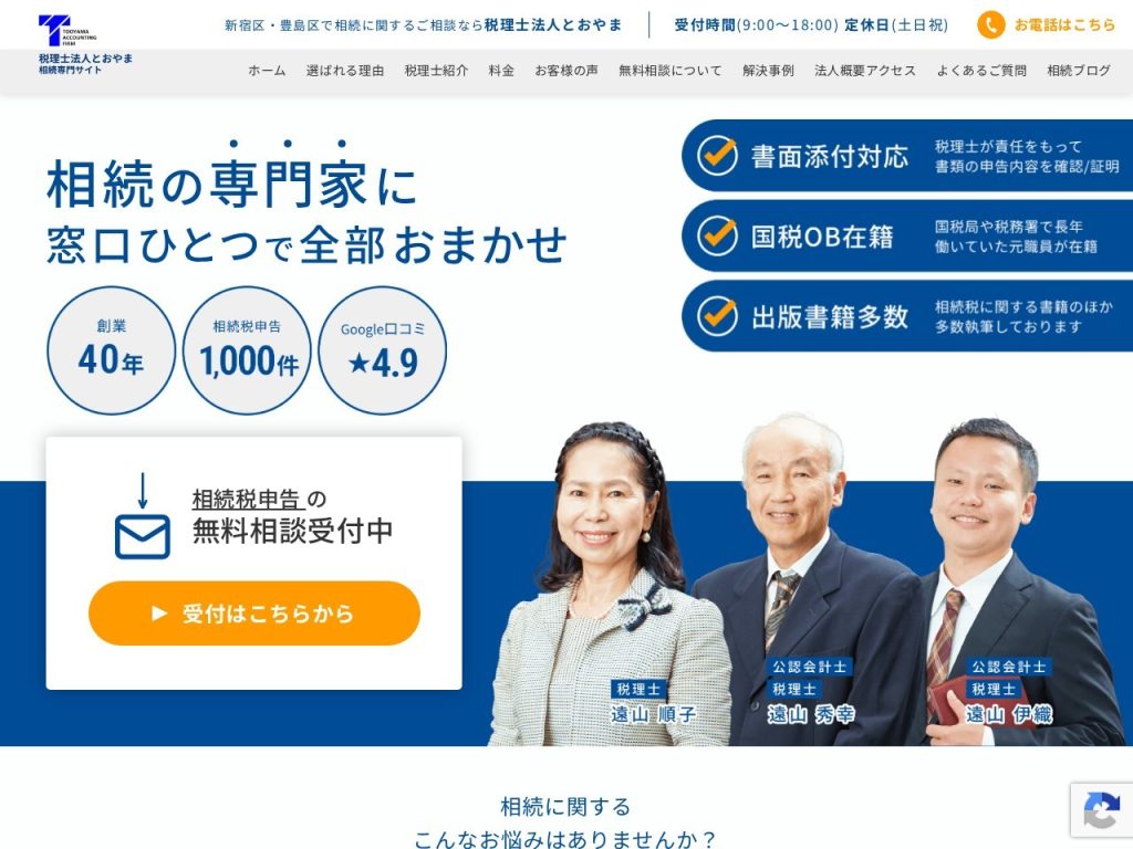 税理士法人とおやま