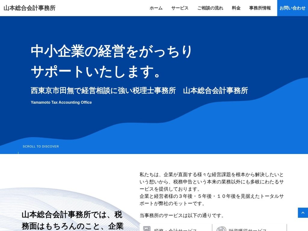 山本総合会計事務所