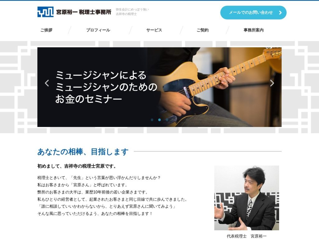 宮原裕一税理士事務所