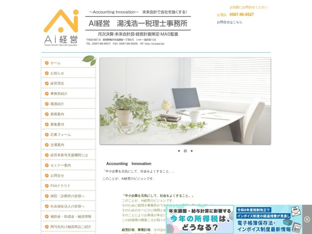 AI経営 湯浅浩一税理士事務所