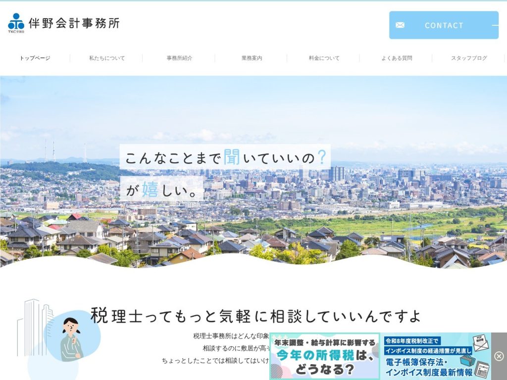 伴野会計事務所
