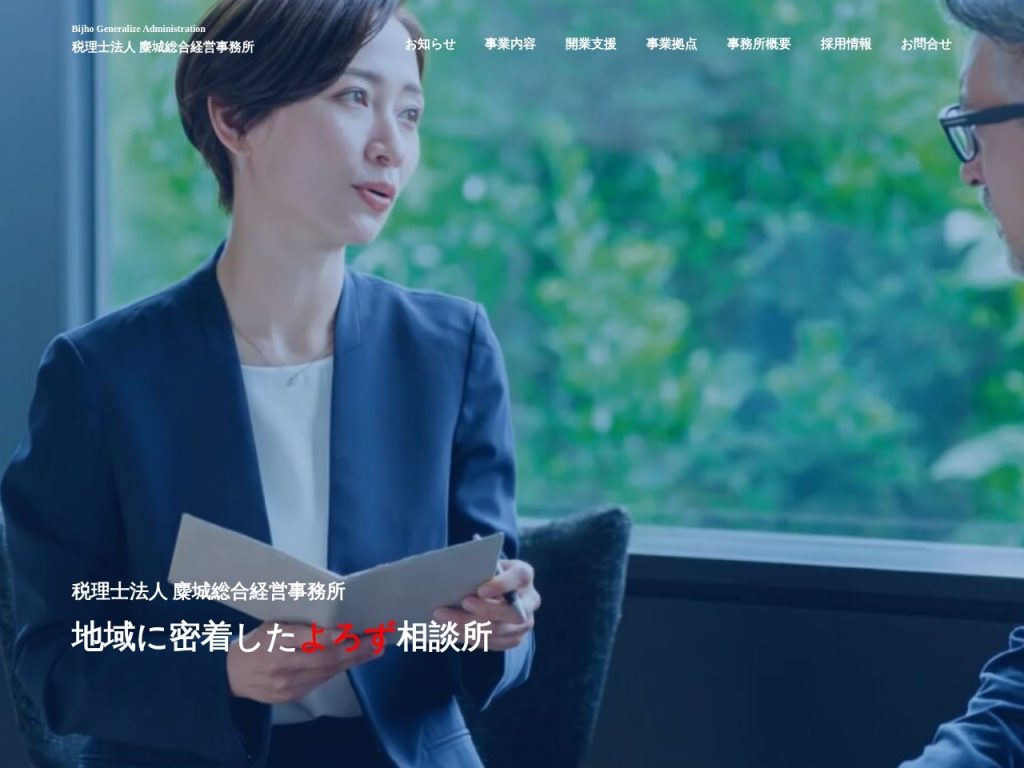 税理士法人 麋城総合経営事務所