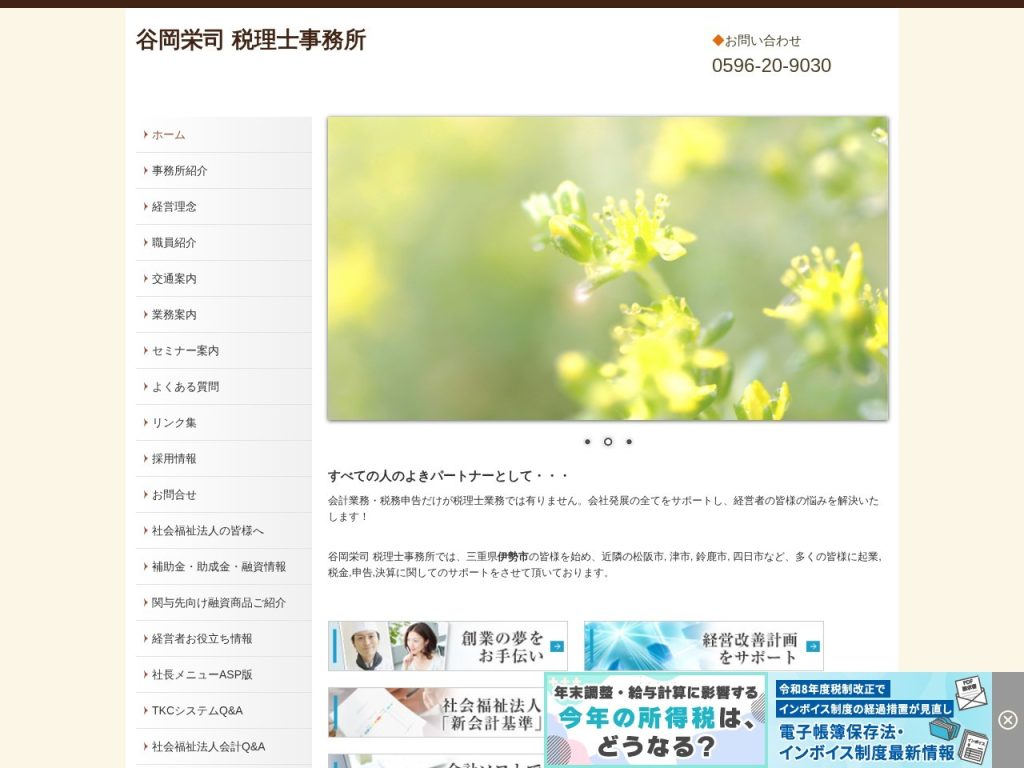谷岡栄司 税理士事務所
