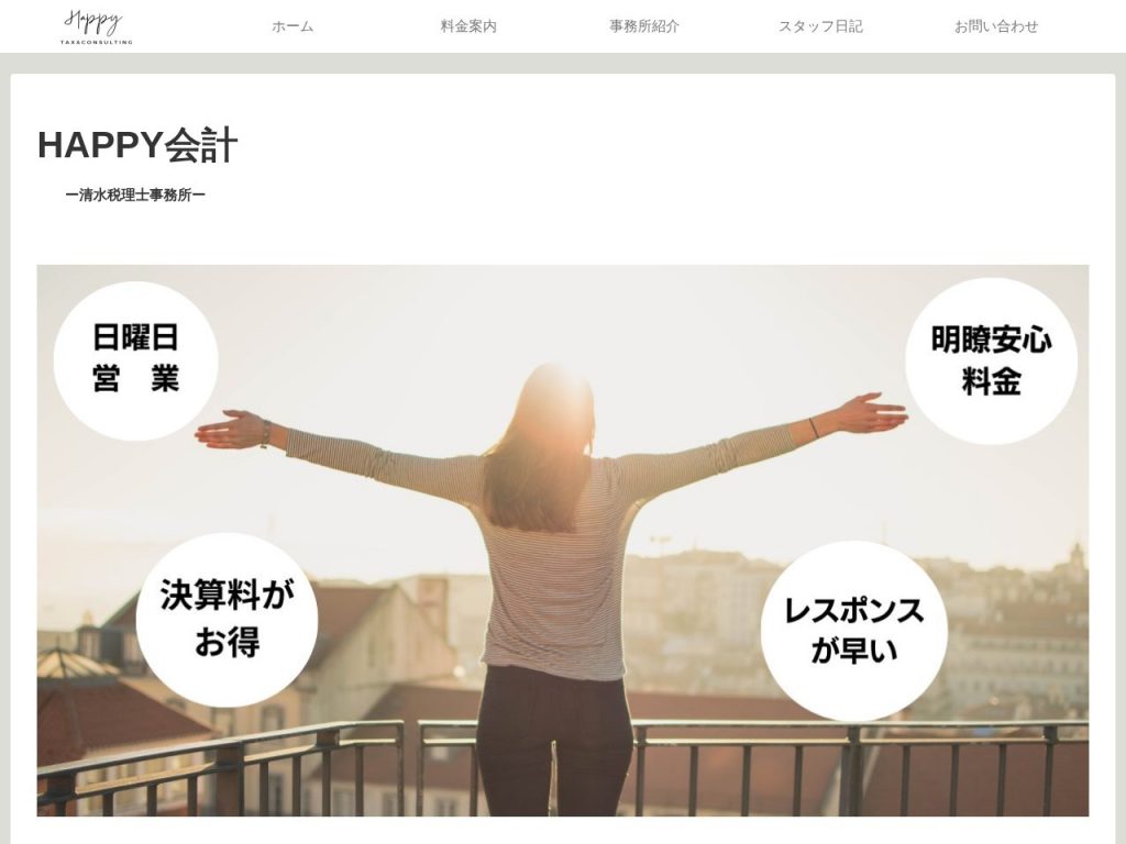 清水税理士事務所
