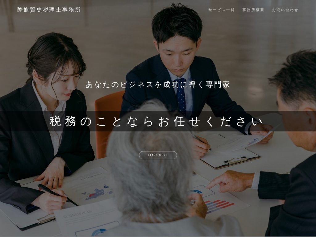 降旗賢史税理士事務所