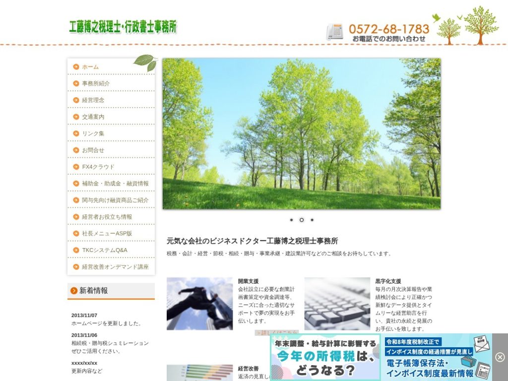 工藤博之税理士・行政書士事務所