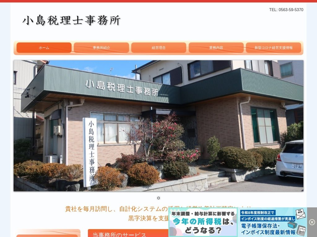 小島税理士事務所