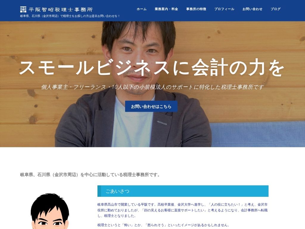 平阪智昭税理士事務所