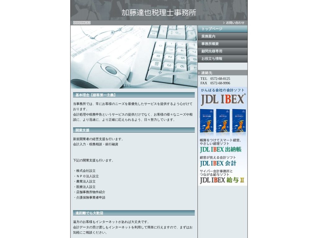 加藤達也税理士事務所