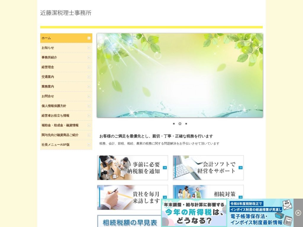 近藤潔税理士事務所
