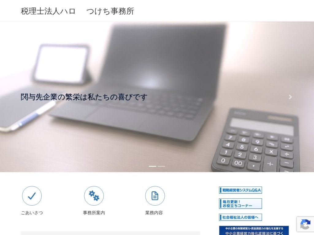 税理士法人ハロ つけち事務所