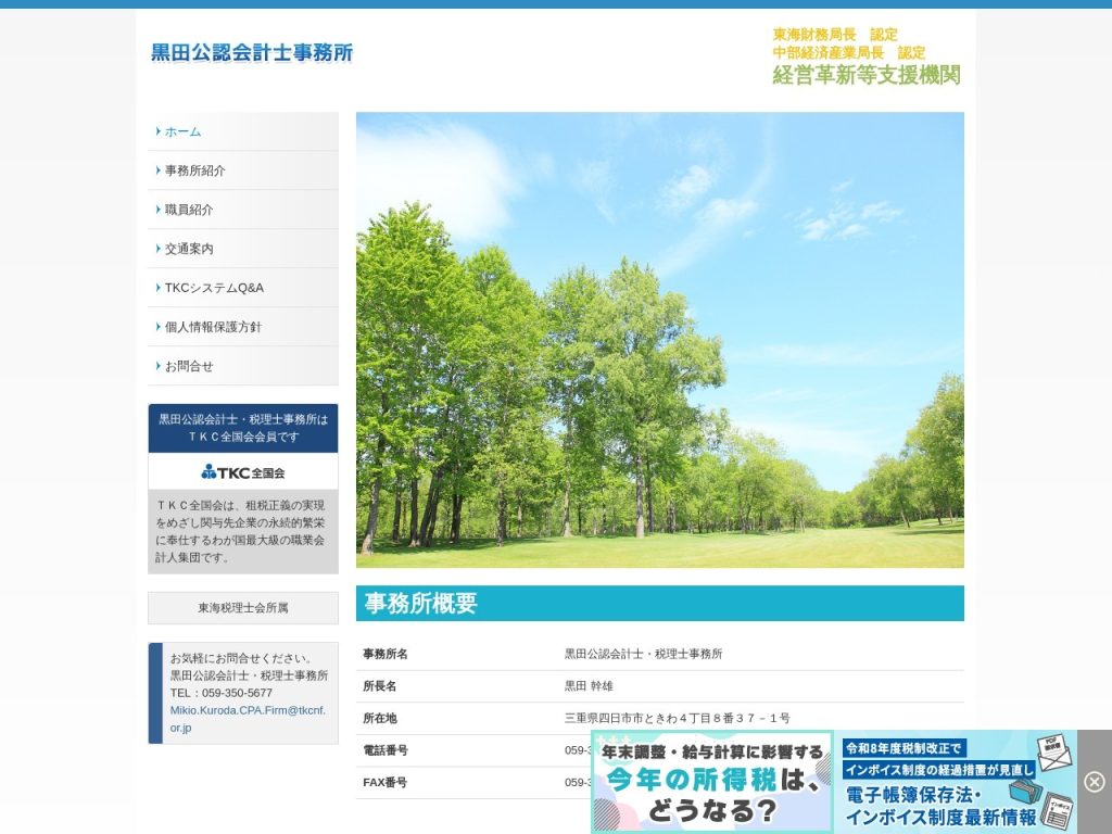 黒田公認会計士・税理士事務所