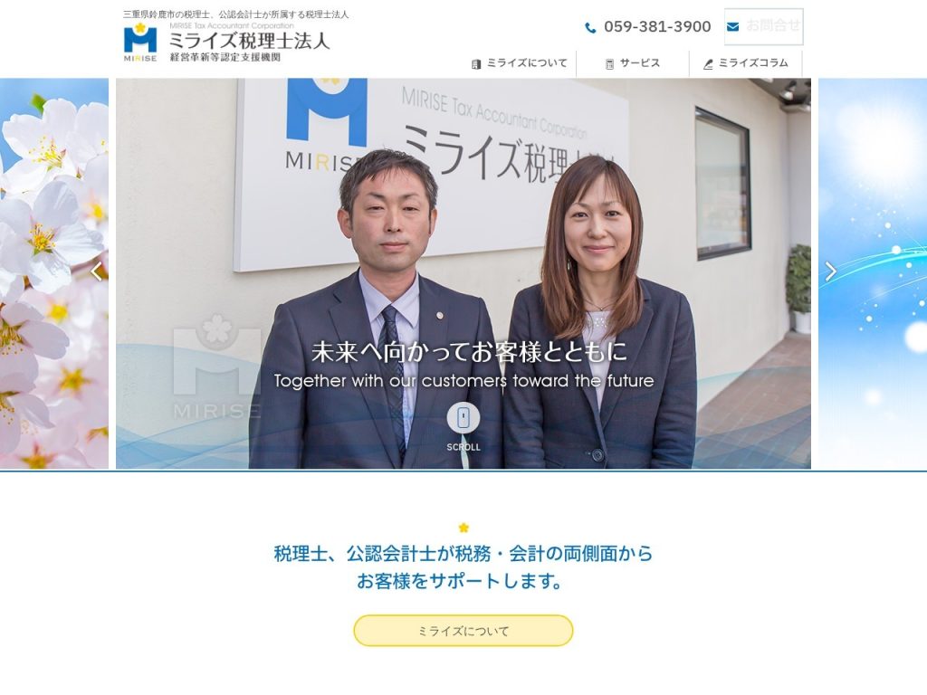 ミライズ税理士法人