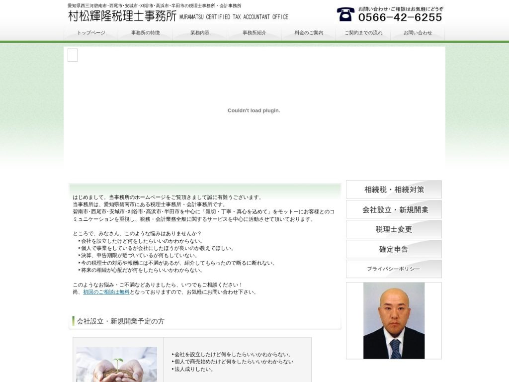 村松輝隆税理士事務所