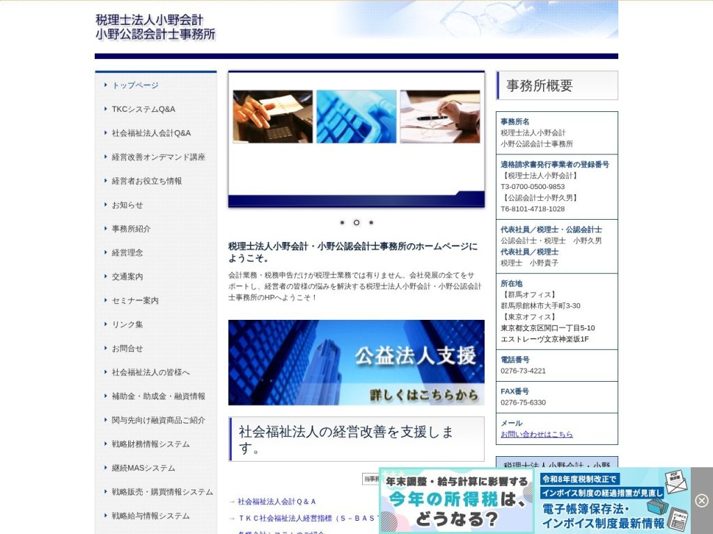 税理士法人小野会計・小野公認会計士事務所