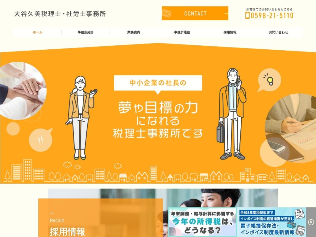 大谷久美税理士・社労士事務所