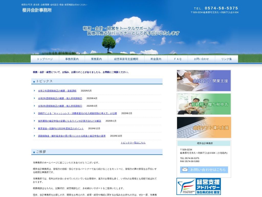 桜井会計