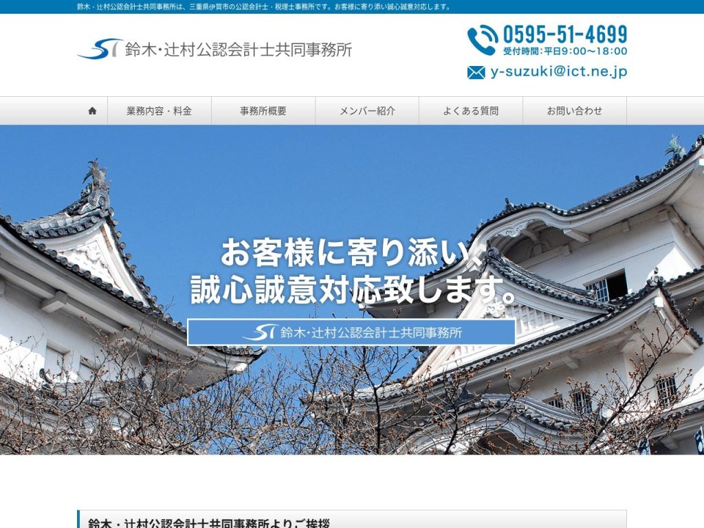 鈴木・辻村公認会計士共同事務所