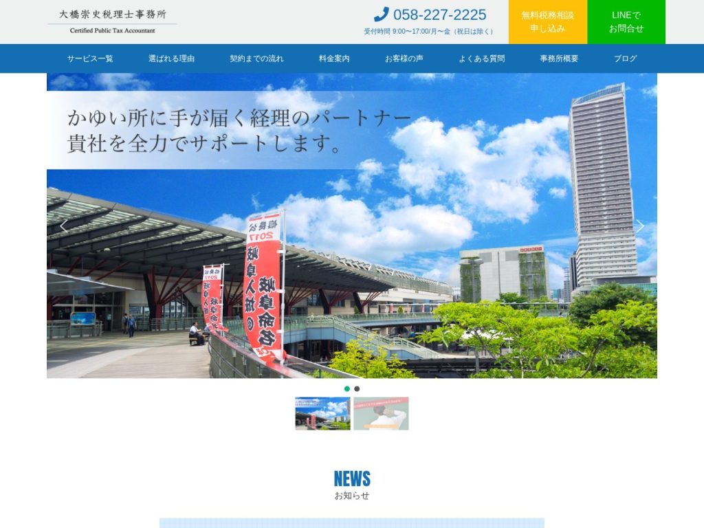 大橋崇史税理士事務所