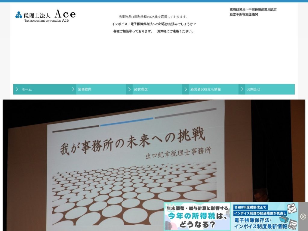 税理士法人Ａｃｅ
