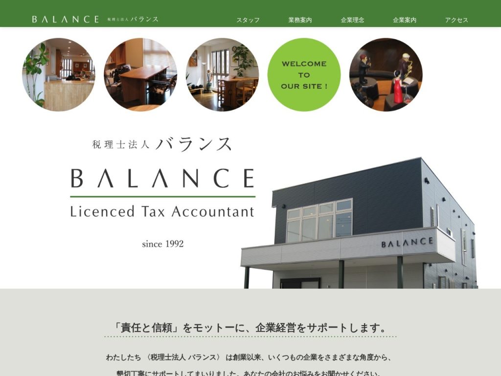 税理士法人バランス