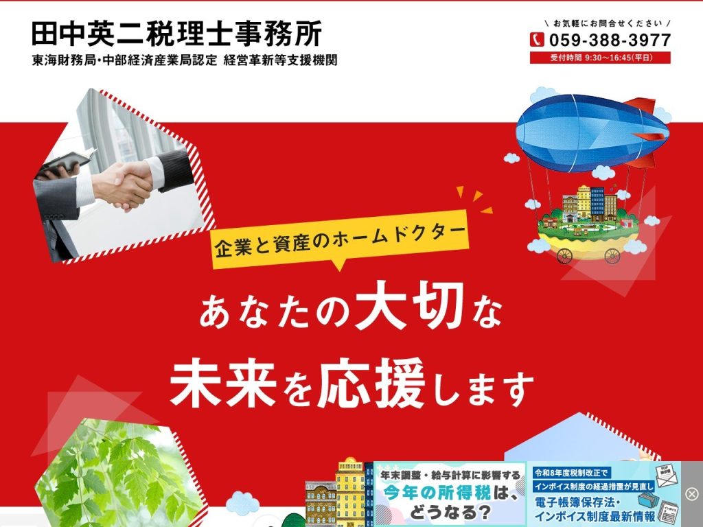 田中英二税理士事務所