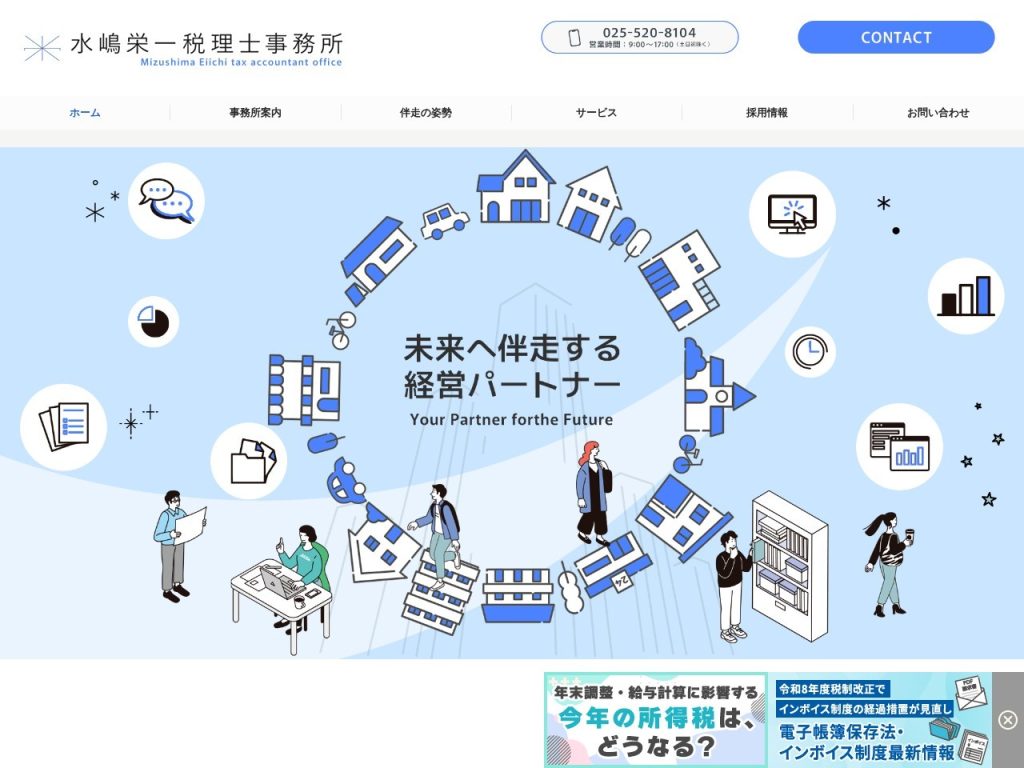 水嶋栄一税理士事務所