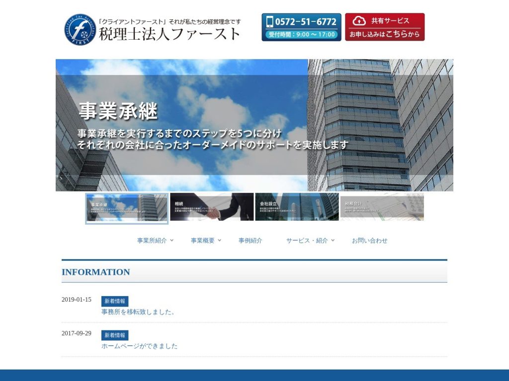 税理士法人ファースト