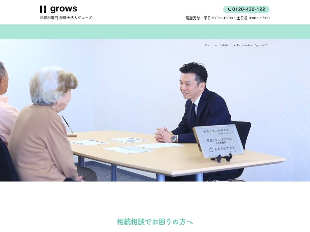 税理士法人グローズ