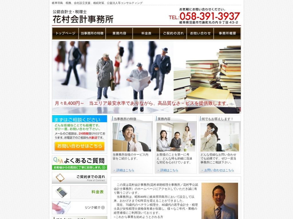 花村会計事務所