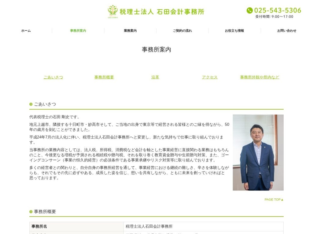 税理士法人石田会計事務所