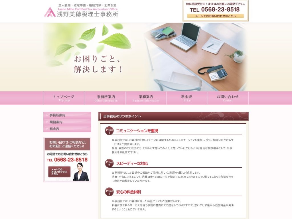 浅野美穂税理士事務所