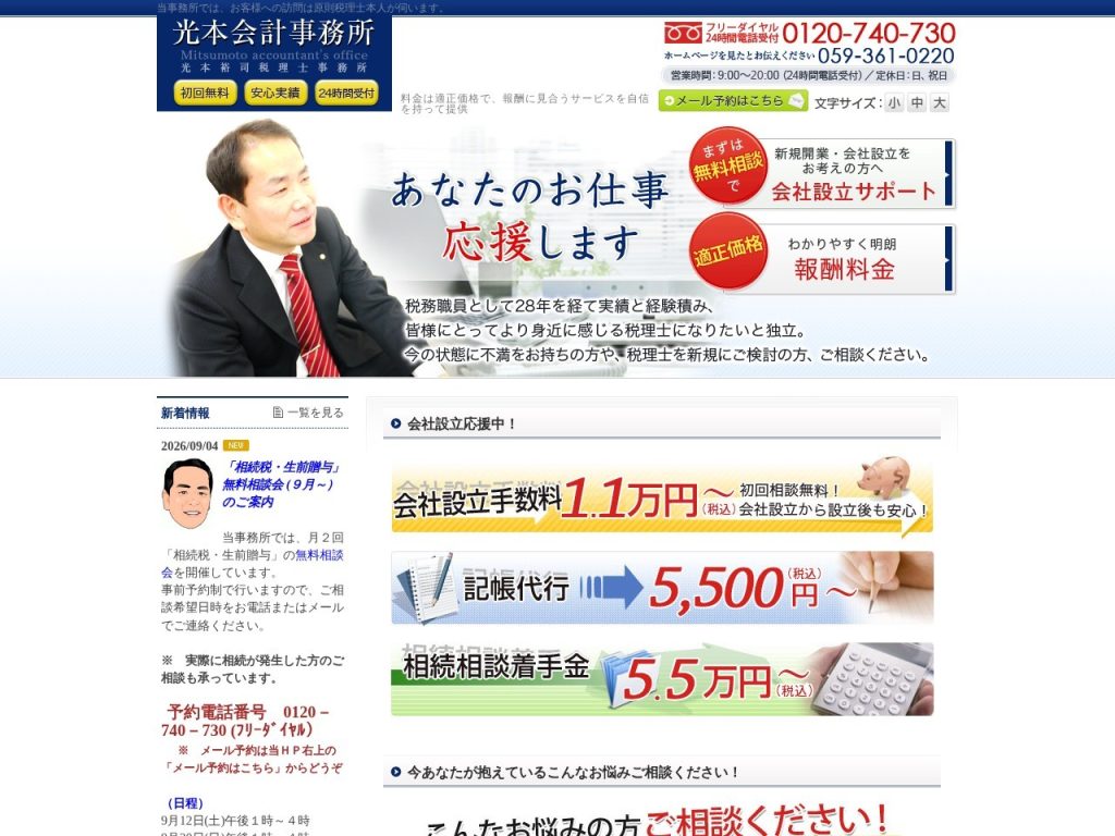 光本税理士事務所