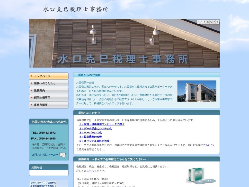 水口税理士事務所