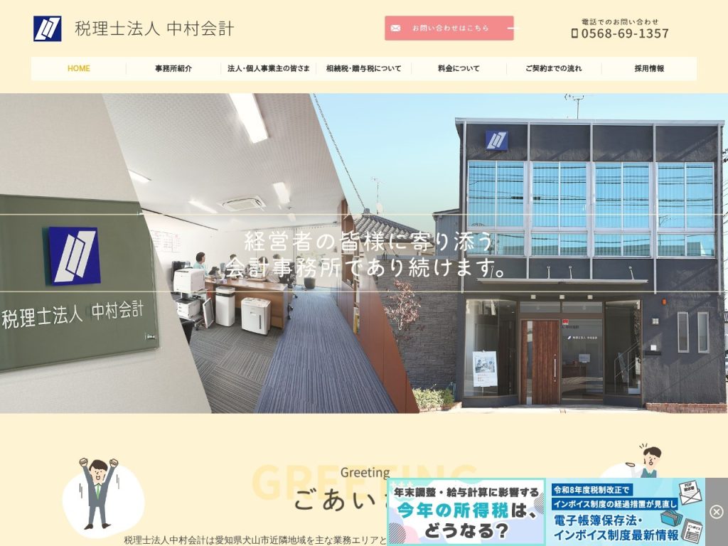 税理士法人 中村会計
