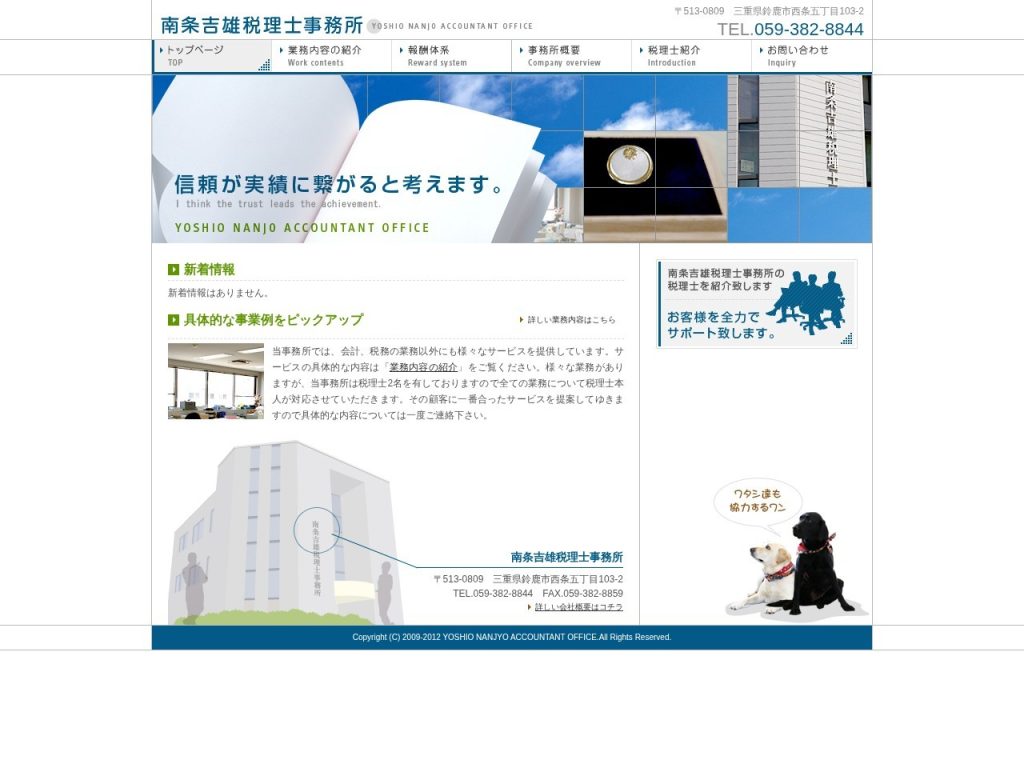 南条吉雄税理士事務所