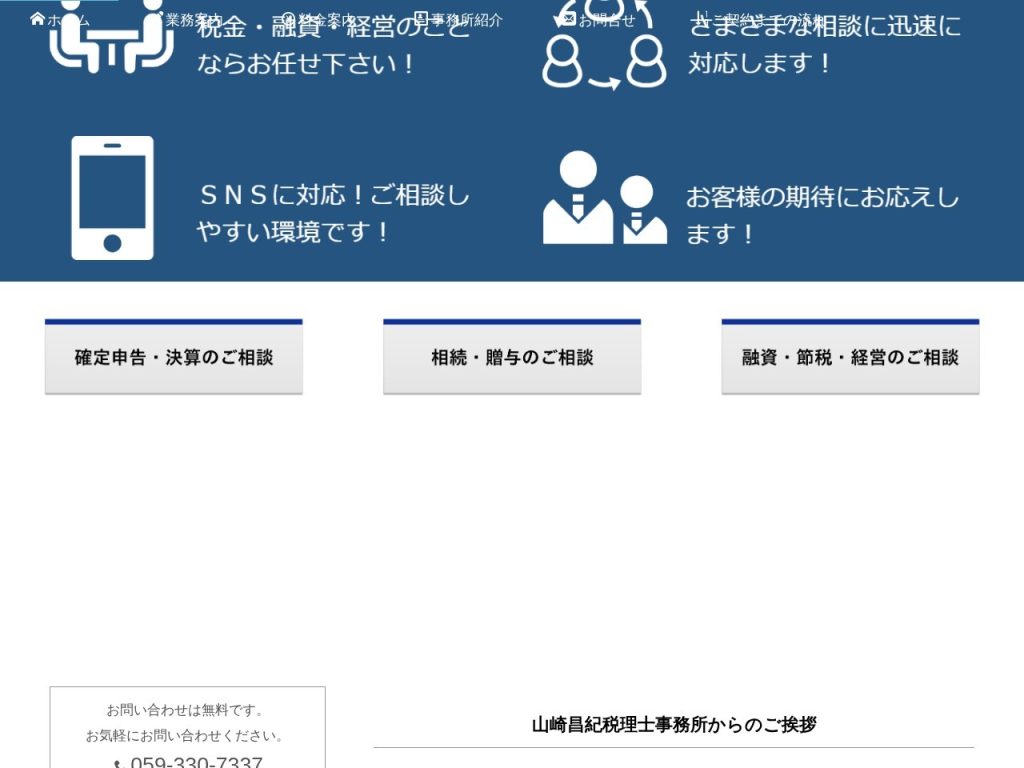 山崎昌紀税理士事務所