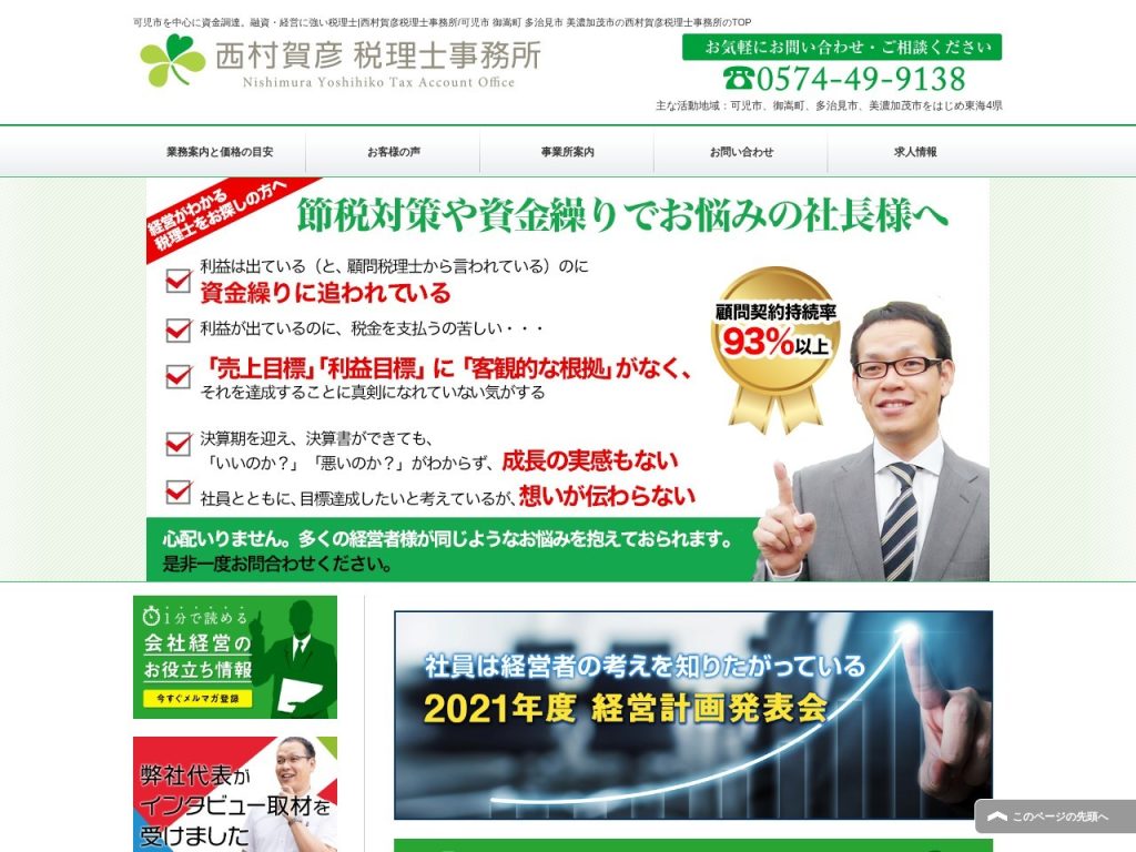 西村賀彦税理士事務所