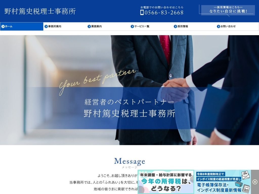 野村篤史税理士事務所