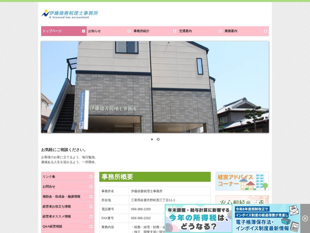 伊藤徳善税理士事務所