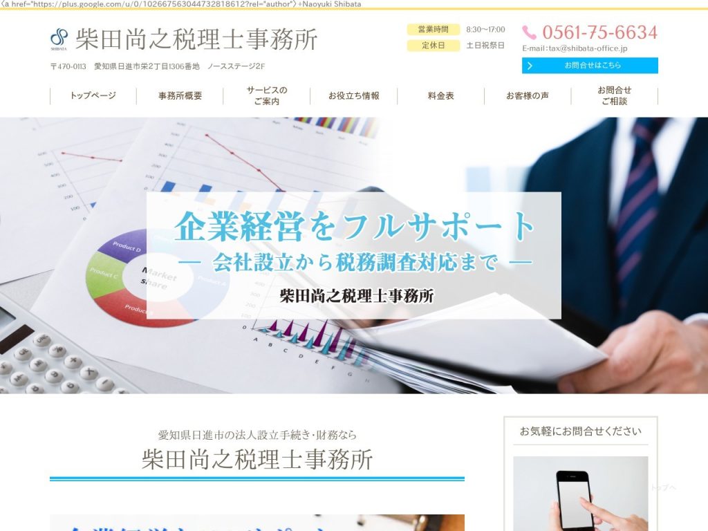 柴田尚之税理士事務所