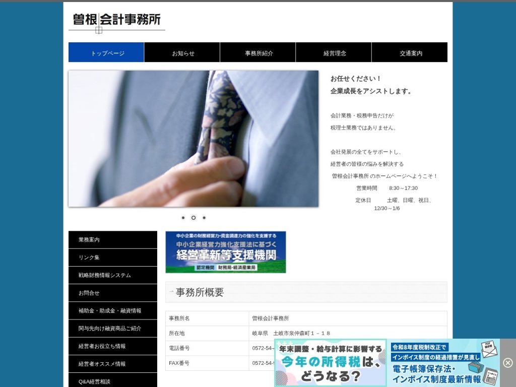 曽根会計事務所