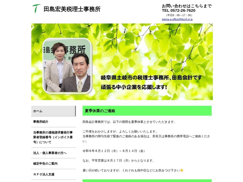田島宏美税理士事務所